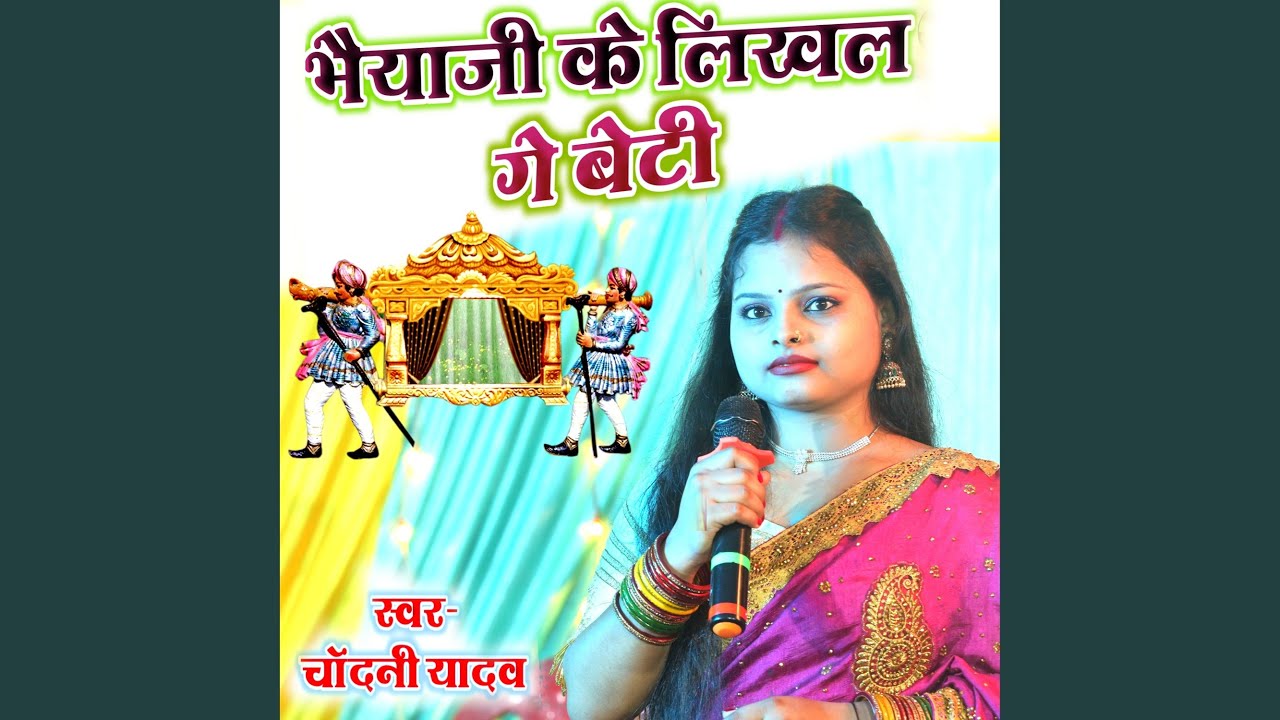 Bhaiya Ji Ke Likhal Ge Beti By Chandani Yadav