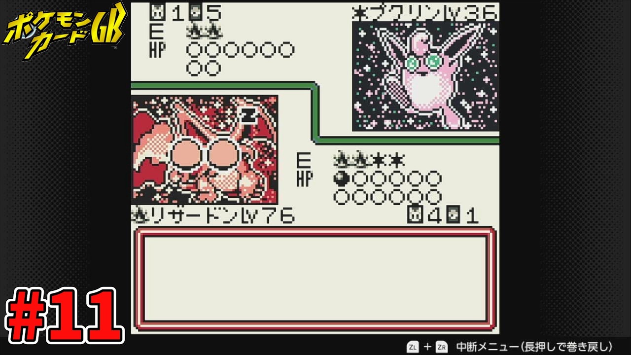 【ポケカGB】一応炎ジムで炎VS炎の頂上決戦です～約25年前に発売されたポケモンカードの神ゲーで遊ぶ～#11