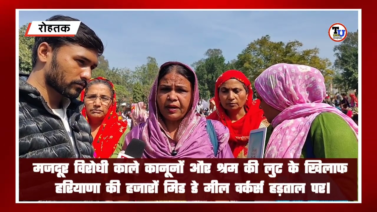 मजदूर विरोधी काले कानूनों के खिलाफ हरियाणा की हजारों मिड डे मील वर्कर्स हड़ताल पर। 