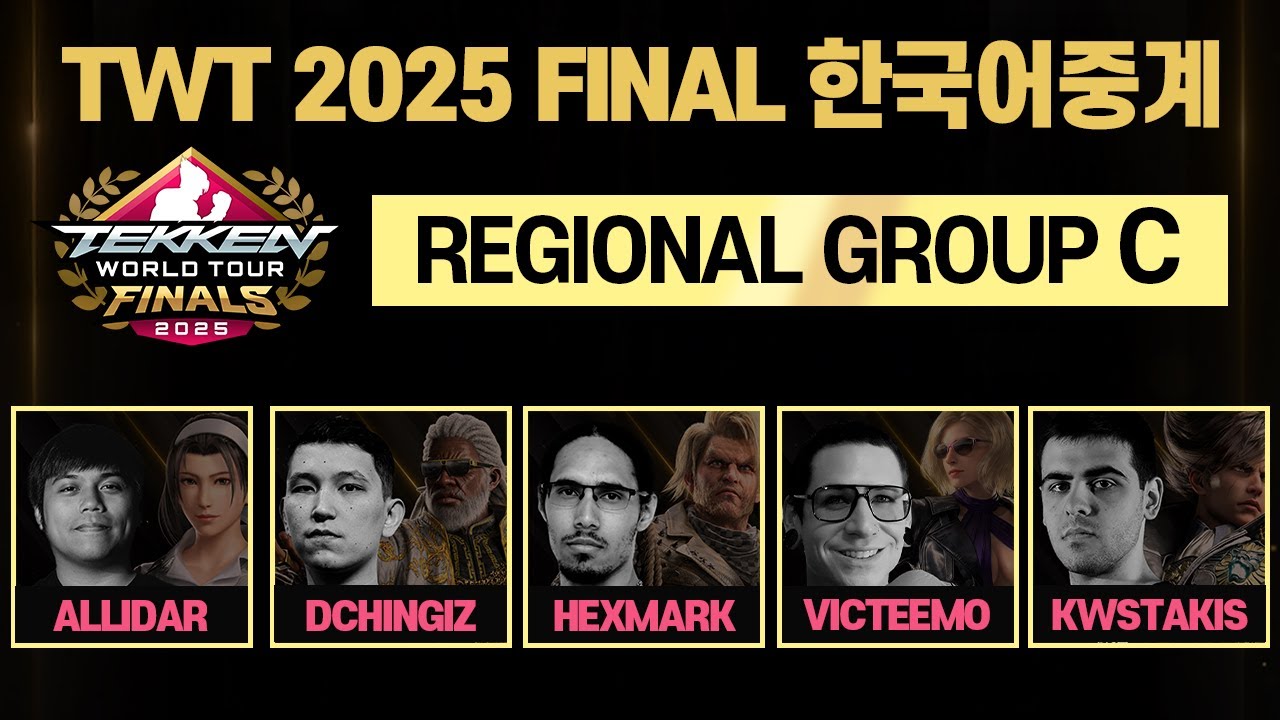 TWT FINALS 2025 리저널 그룹 C조 한국어 중계 #TWT2025 [철권8]