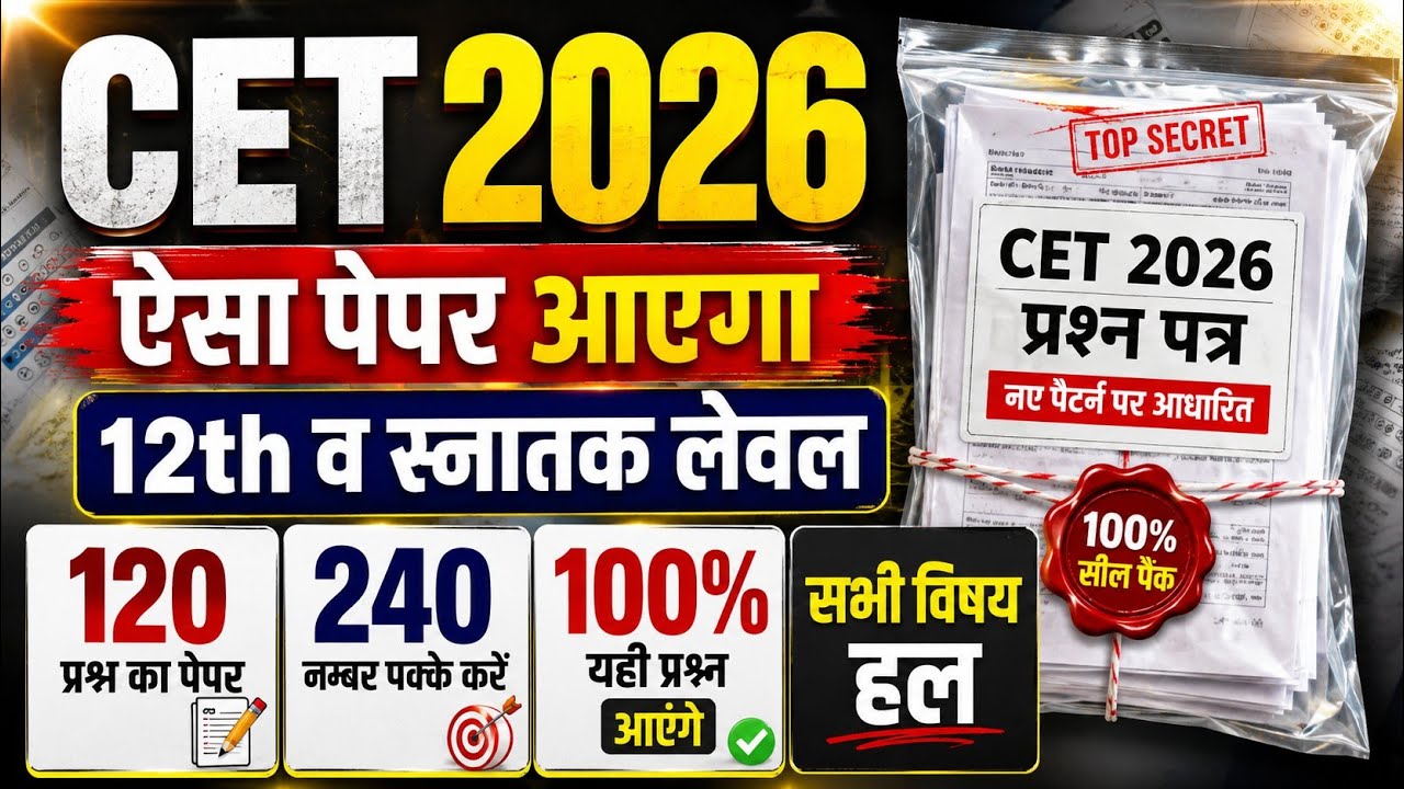 Cet Online Classes 2026 |Cet 12th leave 2026|Cet live Classes 2026 |Cet exam date 2026 |Cet 2026
