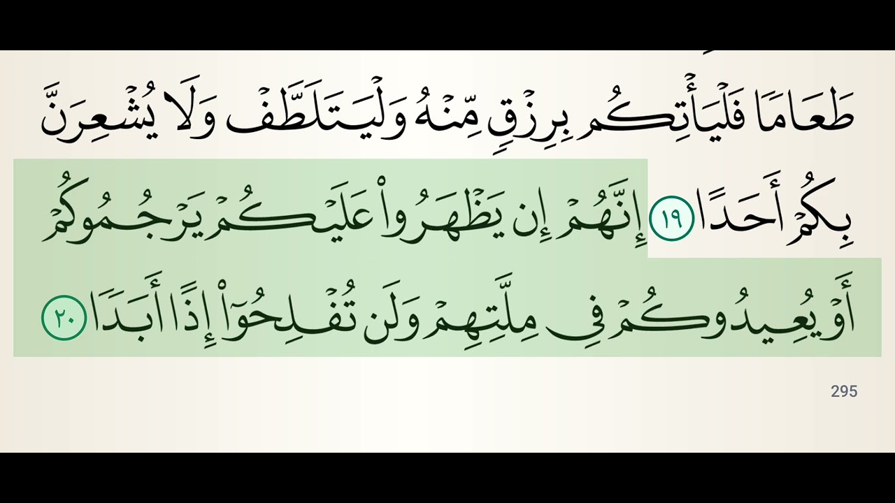 Lecture de la Sourate N•18 Al Kahf