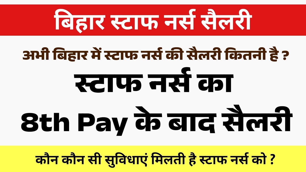 Bihar Staff Nurse salary after 8th Pay commission | बिहार स्टाफ नर्स सैलरी | BTSC Staff nurse Salary
