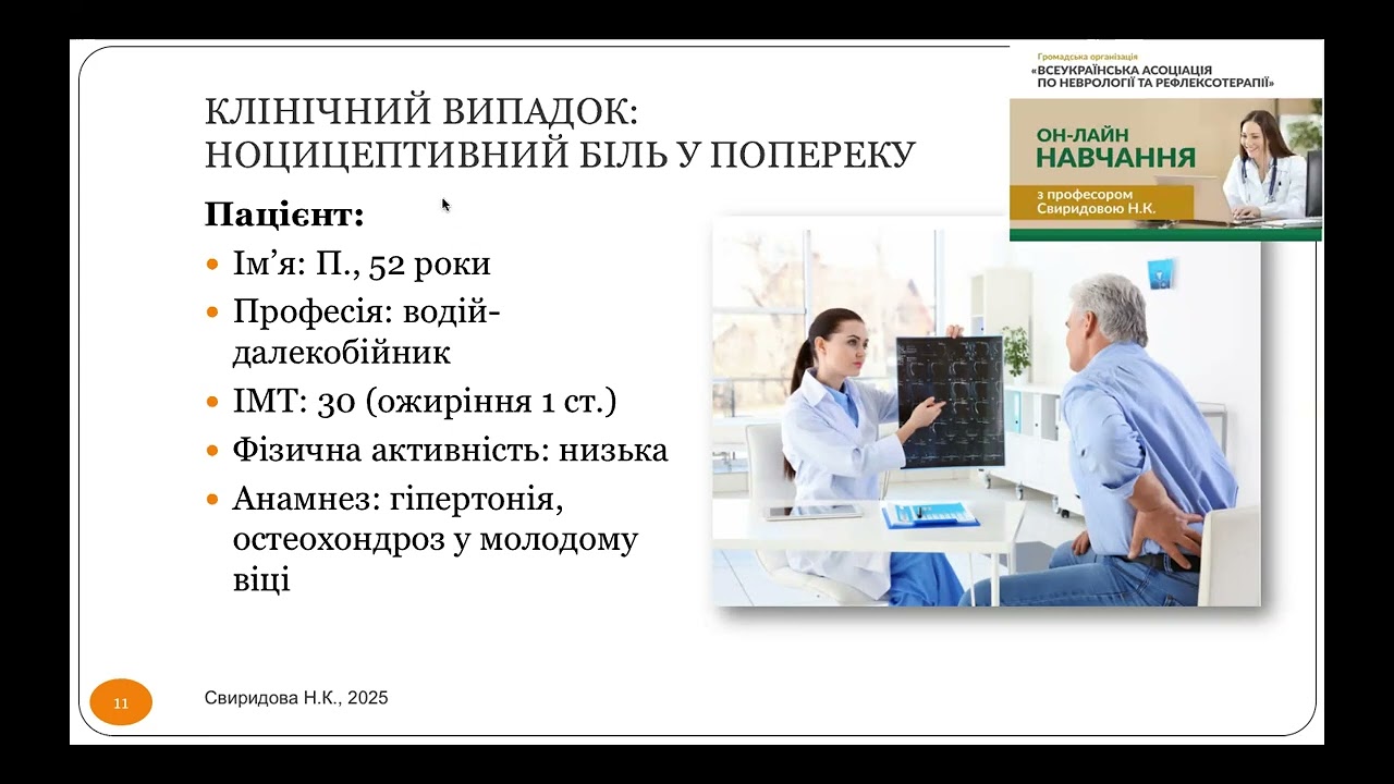 Ноцицептивний біль: діагностичний алгоритм згідно рекомендацій