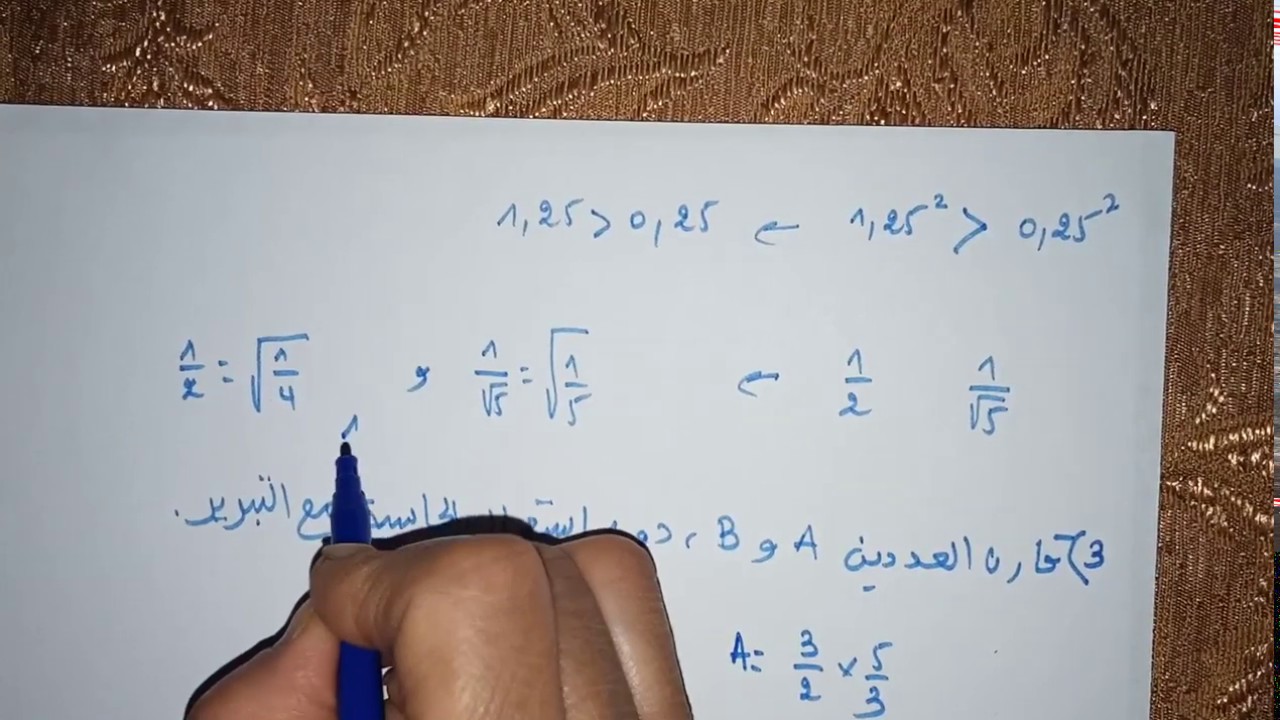 الترتيب في مجموعة الأعداد الحقيقية -حل النشاط2ص26-رياضيات السنة الأولى ثانوي ج.م.ع.ت