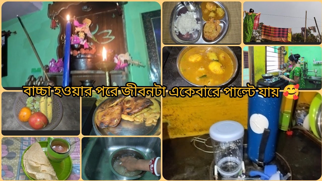 বাচ্চা হওয়ার পরে একটা মেয়ের জীবন একে বারে পাল্টে যায় 🥰