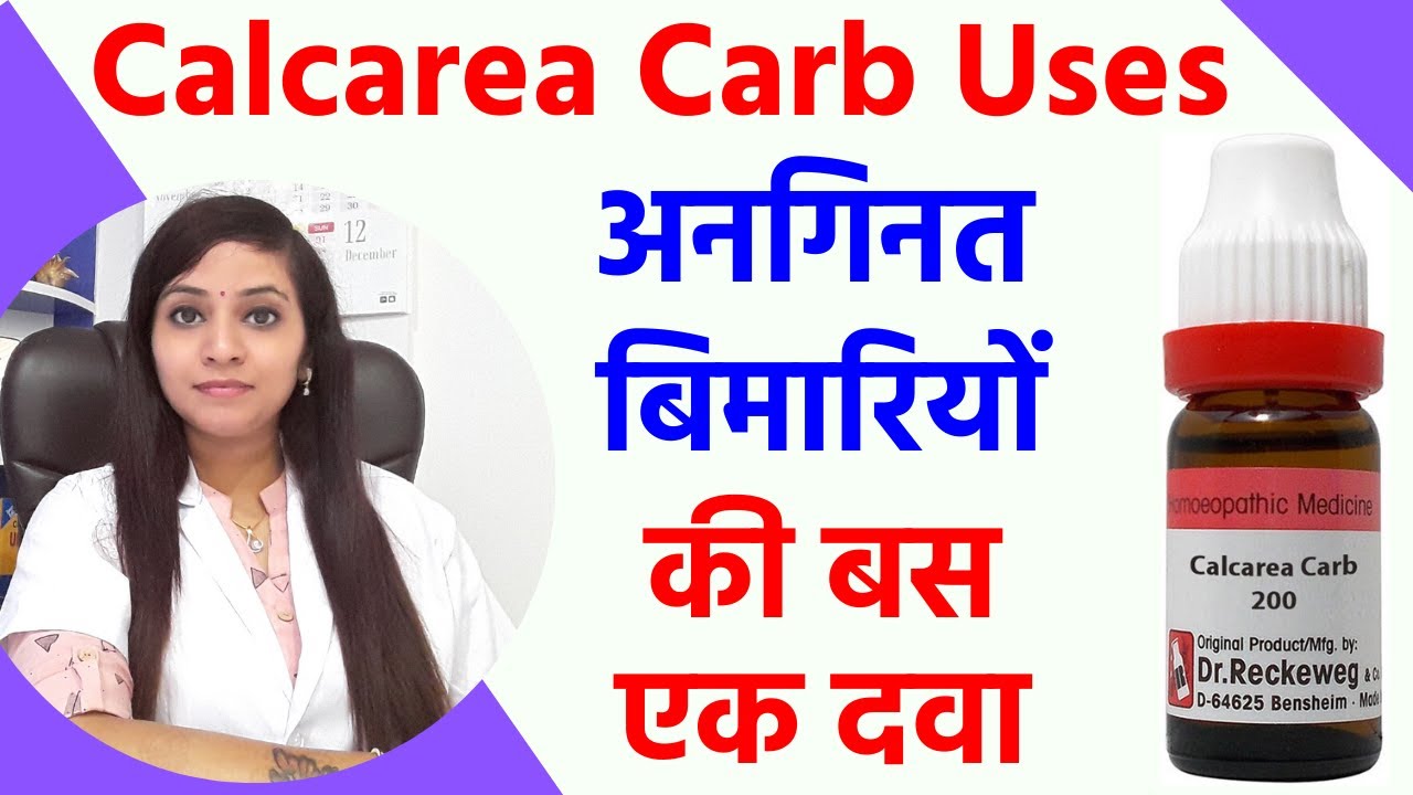 calcarea carb 30, 200 uses in hindi | calcarea carbonica homeopathic medicine | lipoma & weight loss