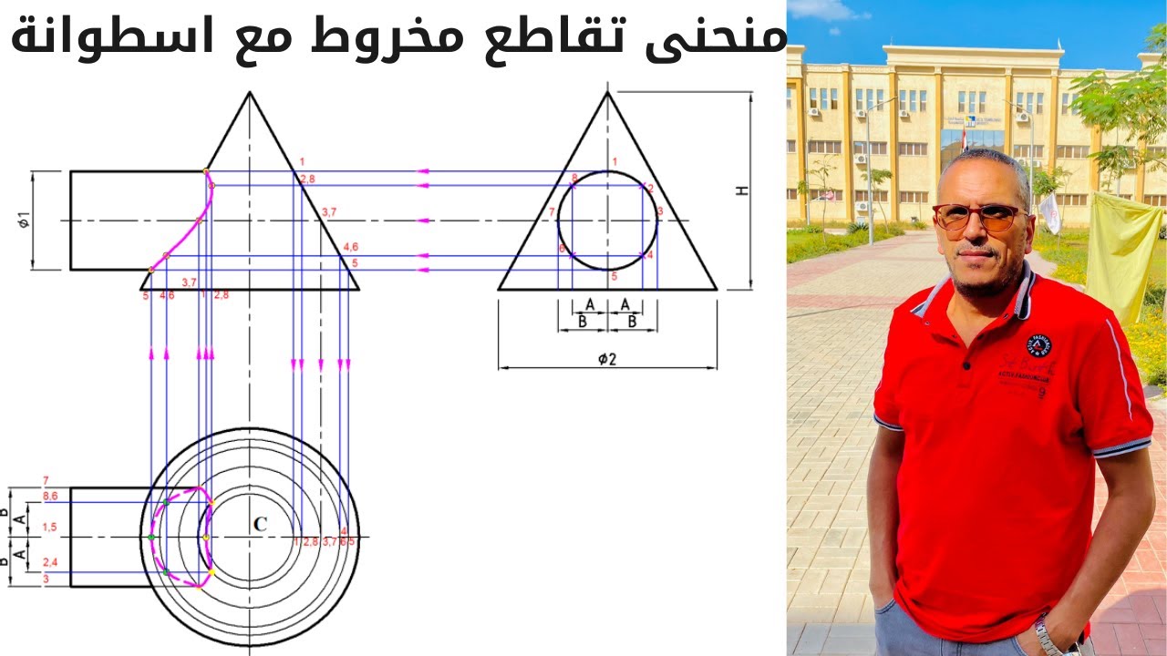 #منحنى تقاطع مخروط قائم مع اسطوانة أفقية#اعدادى هندسة #فنون تطبيقية #كلية تعليم صناعى