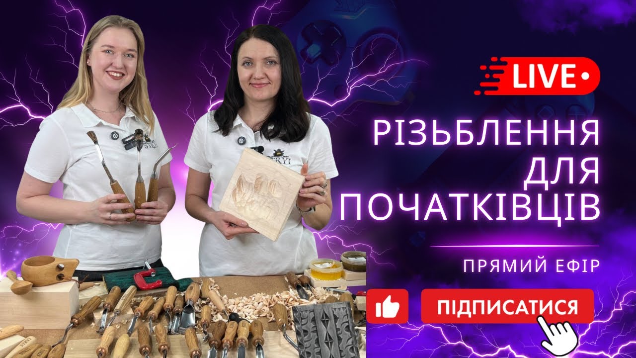 Прямой Эфир: Как Выбрать Набор Стамесок STRYI для Резьбы по Дереву?