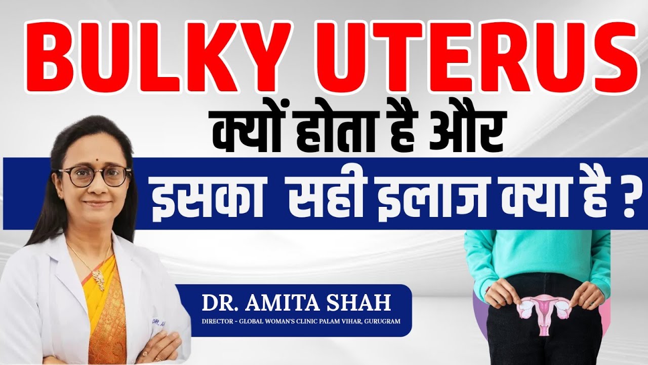 Bulky Uterus Treatment In Hindi l Bulky Uterus Pain Relief l Dr Amita Shah l Gynecologist In Gurgaon