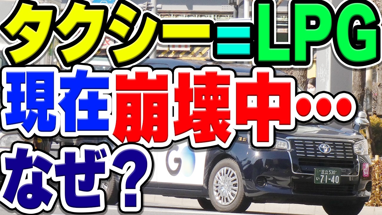 なぜ安くてエコなLPG自動車は衰退中？大没落の理由とは…