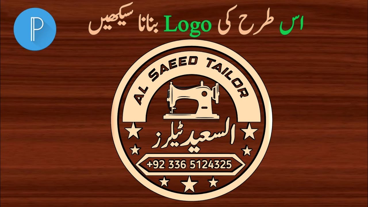 Tailor Logo Design On Android Phone | Wood Tailor Logo In Pixellab | Pixellab Tutorial