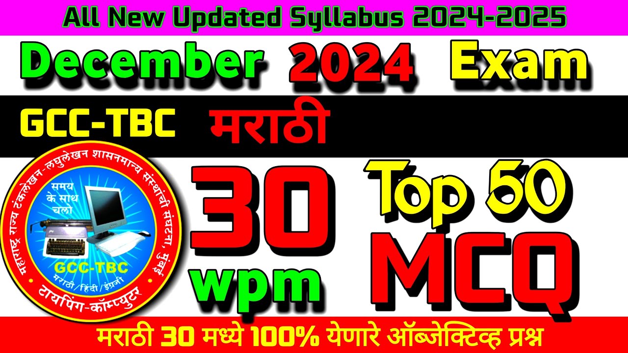 Gcc-Tbc Marathi 30 Wpm MCQ Questions | Marathi 30 Top 50 Important Mcq Questions  @computersearch2.0