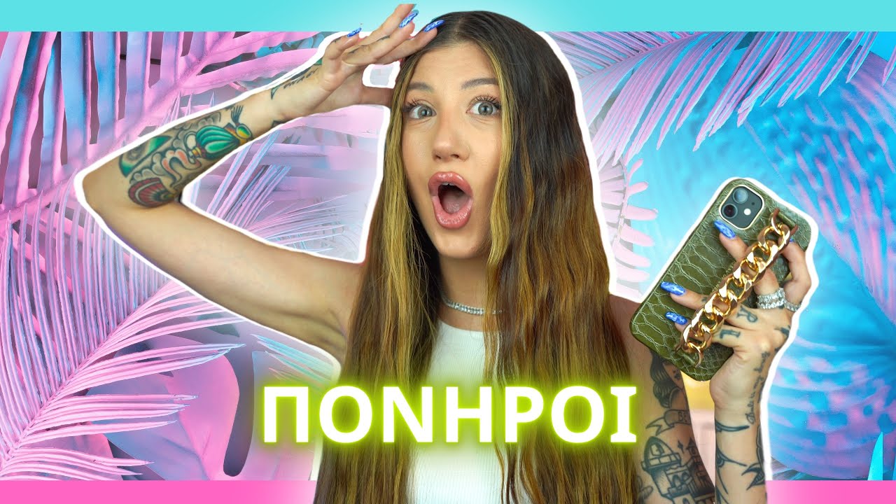 ΑΚΡΑΙΕΣ Καφρίλες που κάνατε μικροί! 🔥 part 2