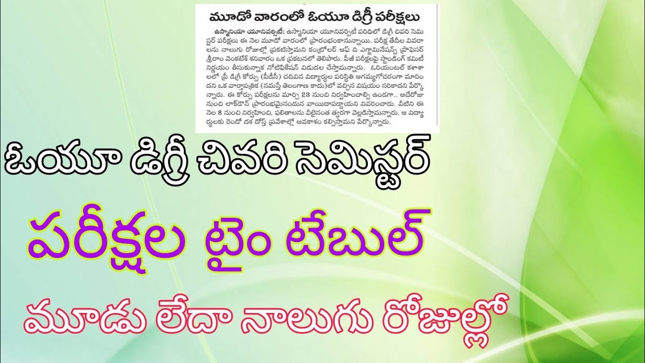 OU Degree final semester exams time table 2020|OU Degree semester Exams Latest Updated News|