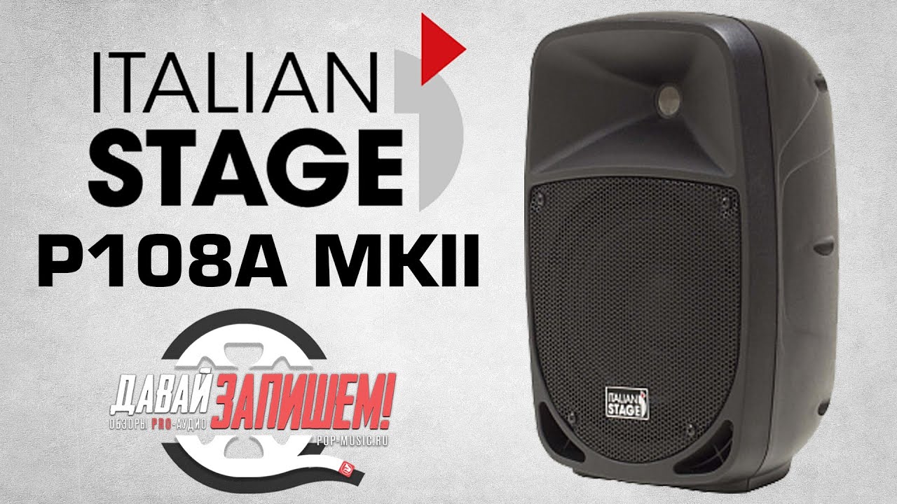 Активная акустическая система Italian Stage P108A mkII (сравниваем с Behringer Eurolive B108D)