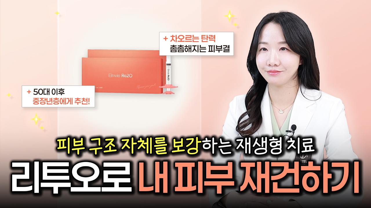 요즘 뜨는 리투오 스킨부스터, 뭐가 다를까?