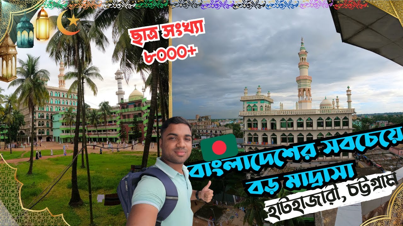 Darul Uloom Hathazari Madrasa Big Madrasa of Bangladesh || Hathazari Madrasa || হাটহাজারী মাদ্রাস