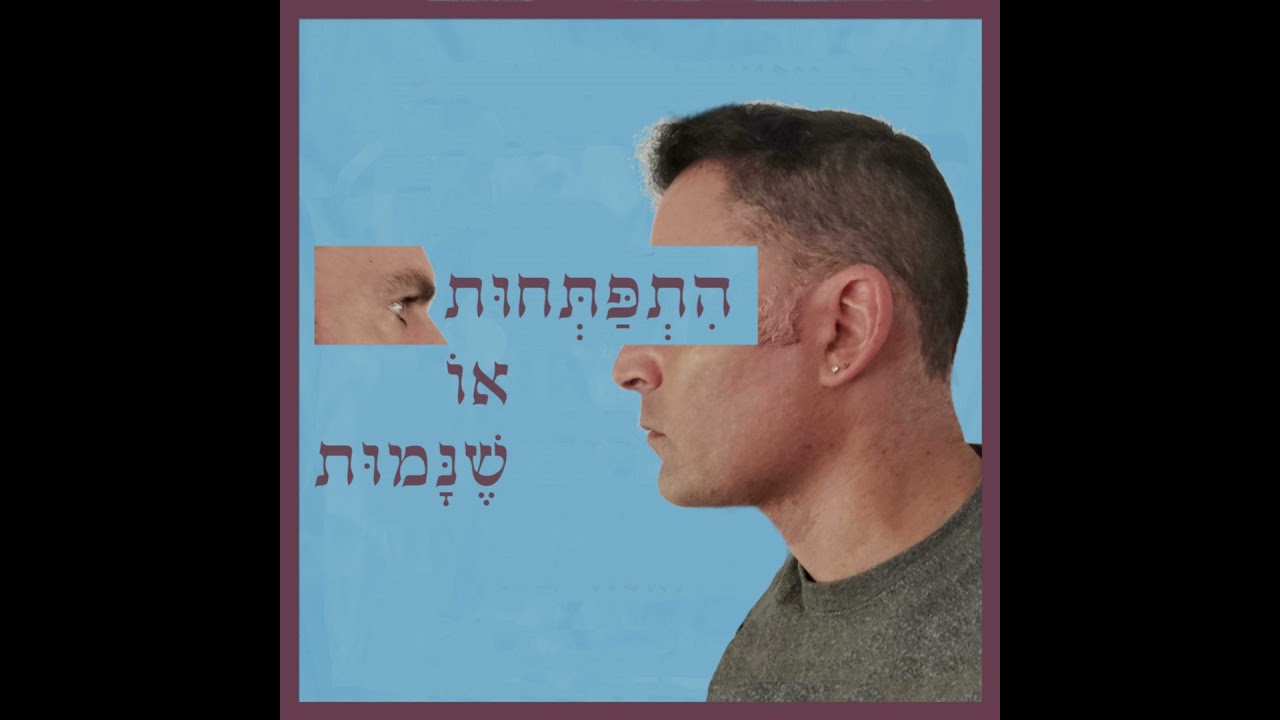 פרק 37: טרשת נפוצה - סיפור החלמתה המופלא של ליה אושרה