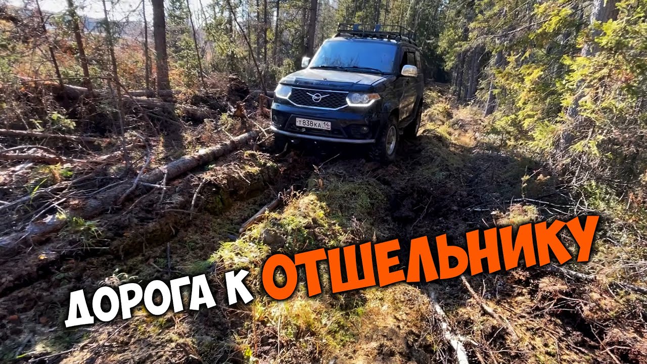 Дорога к отшельнику. 21 км по тайге сквозь завалы от пожаров