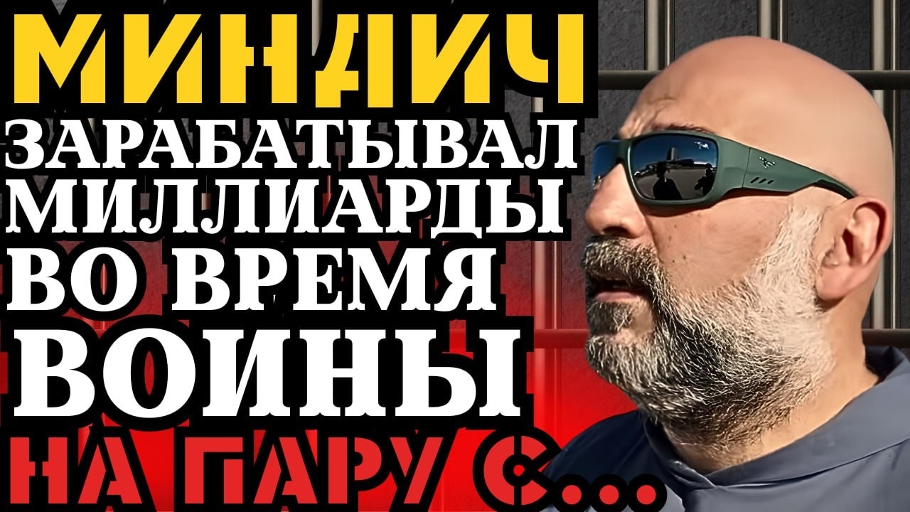 MINDICH SCANDAL! MAKING BILLIONS WITH ZEL...? THE MINDICH TAPES ARE JUST THE TIP OF THE ICEBERG!