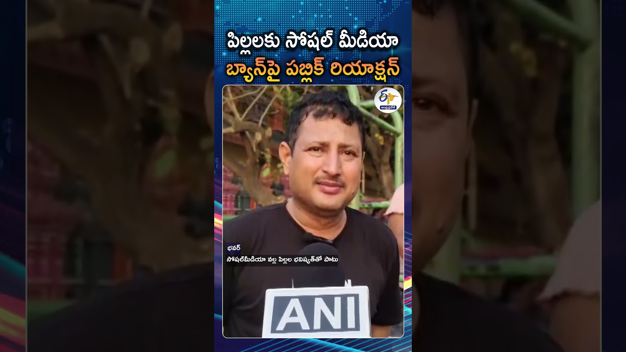 Public Applauds CM Chandrababu's Decision To Ban Social Media For Children Under 13 In AP