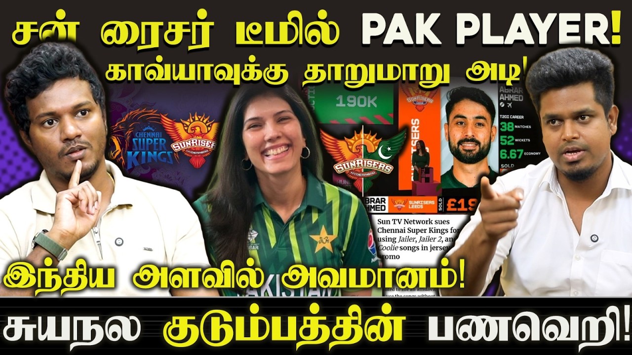 SRH டீமில் Pak Player? 😱 காவ்யா மீது கடும் விமர்சனம் | கடும் சர்ச்சை! | UVT Politics | Idam Valam 