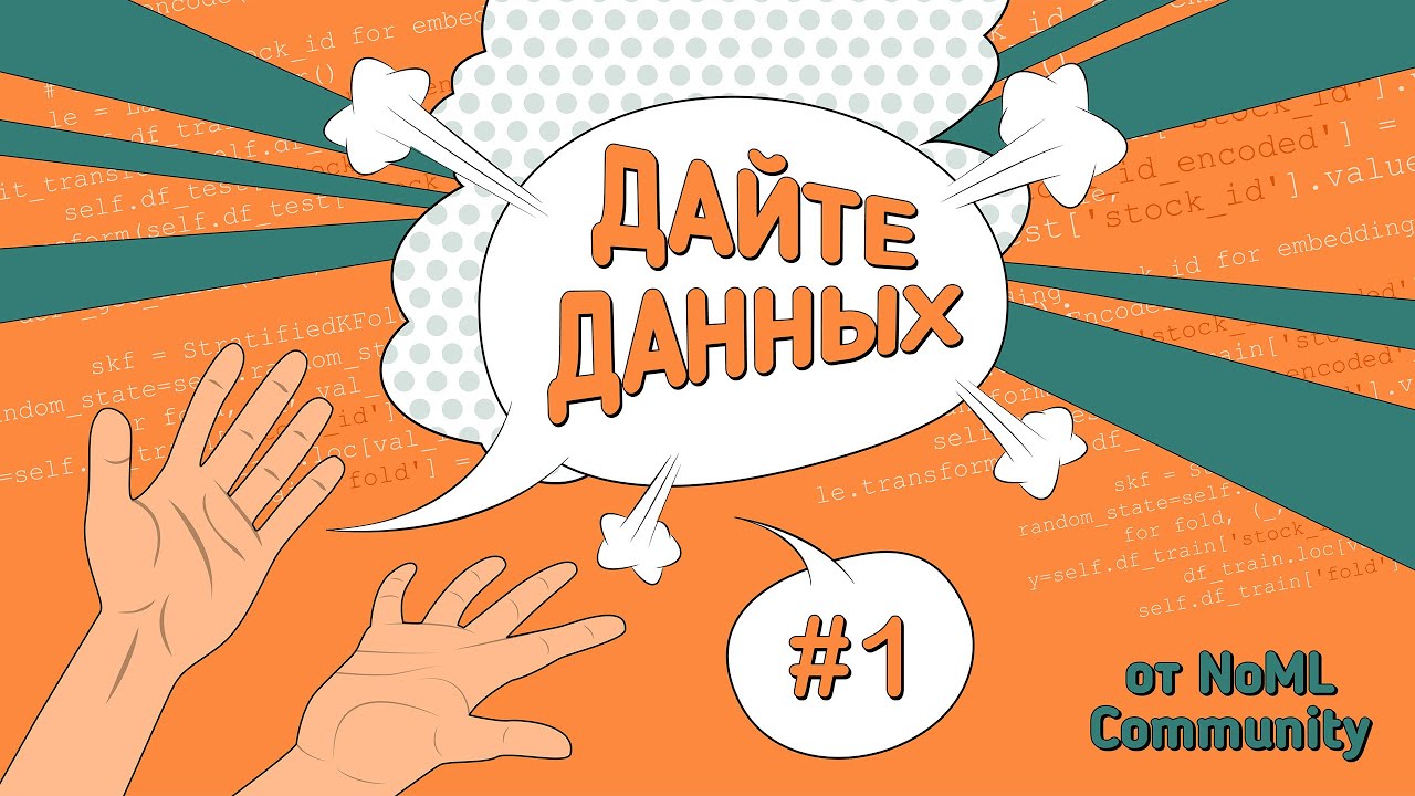 Подкаст 1.1: Александр Собенников - PMQ, или машинное обучение на производстве