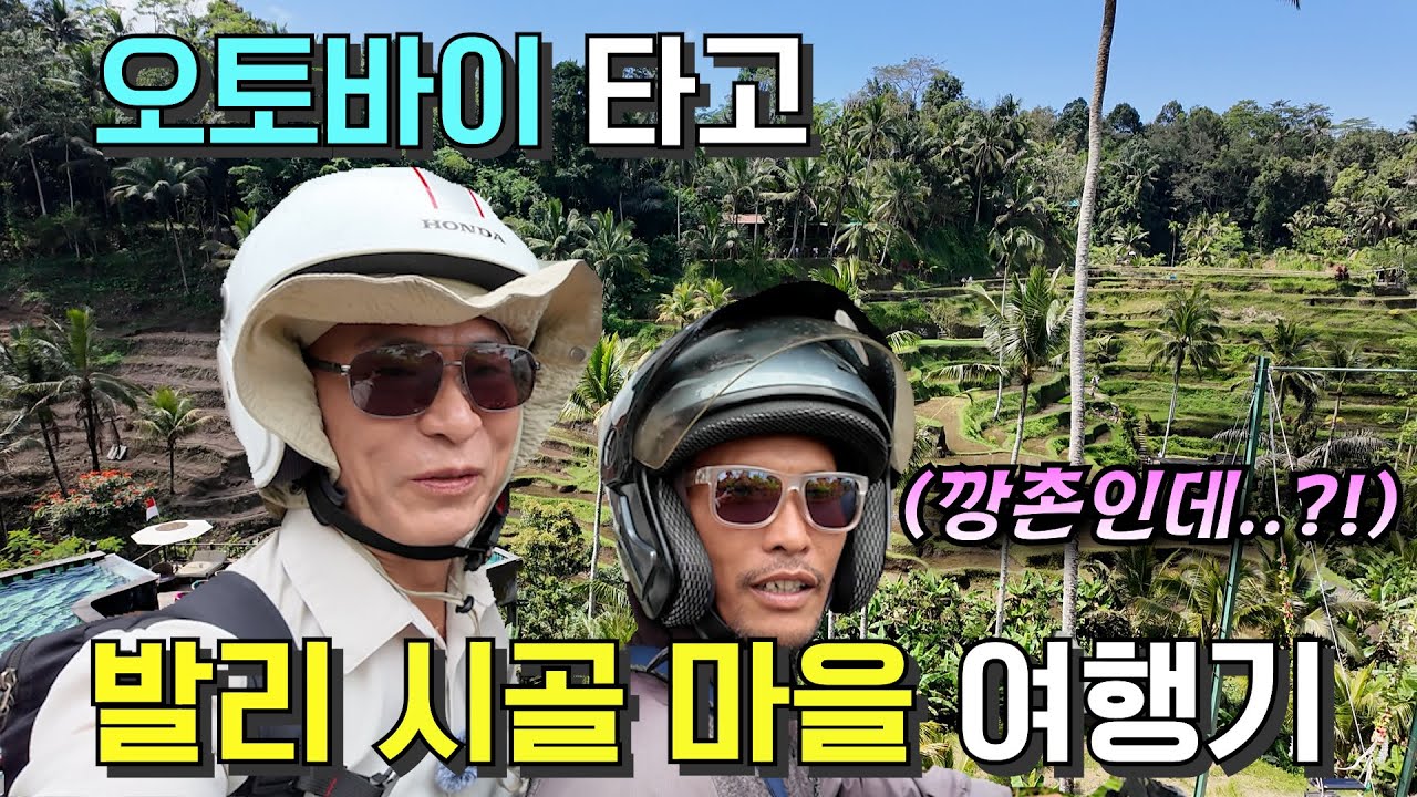 [은퇴 후 인도네시아] (9)🇮🇩발리 관광지와 현지 사람들의 삶은 어떻게 다를까?