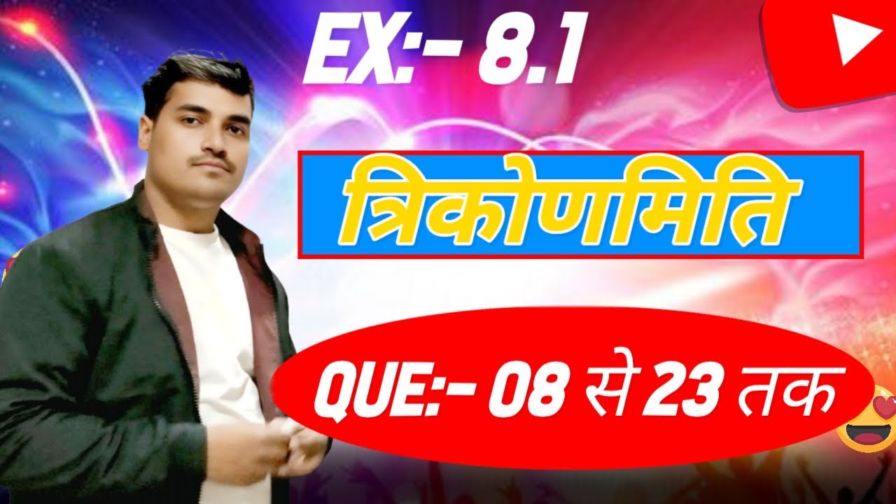 Ex:-8.1 त्रिकोणमिति part 4 #beri #motivation #khiriyawan #pirthu #madanpur #10th #10thclass #maths