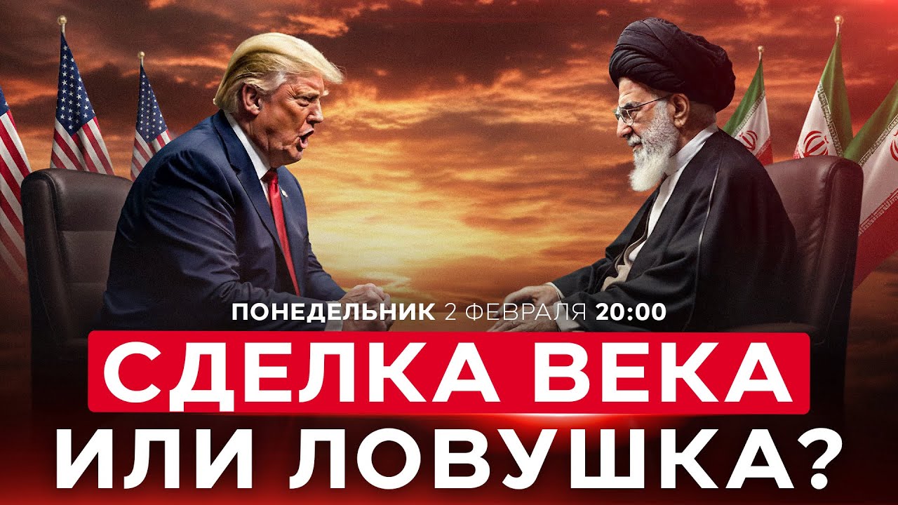 ТРАМП МЕНЯЕТ ИГРУ: УИТКОФФ В ИЗРАИЛЕ,  ФЛОТ В КРАСНОМ МОРЕ! НОВОСТИ ИЗРАИЛЯ ПРЯМОЙ ЭФИР 2 фев 20:00