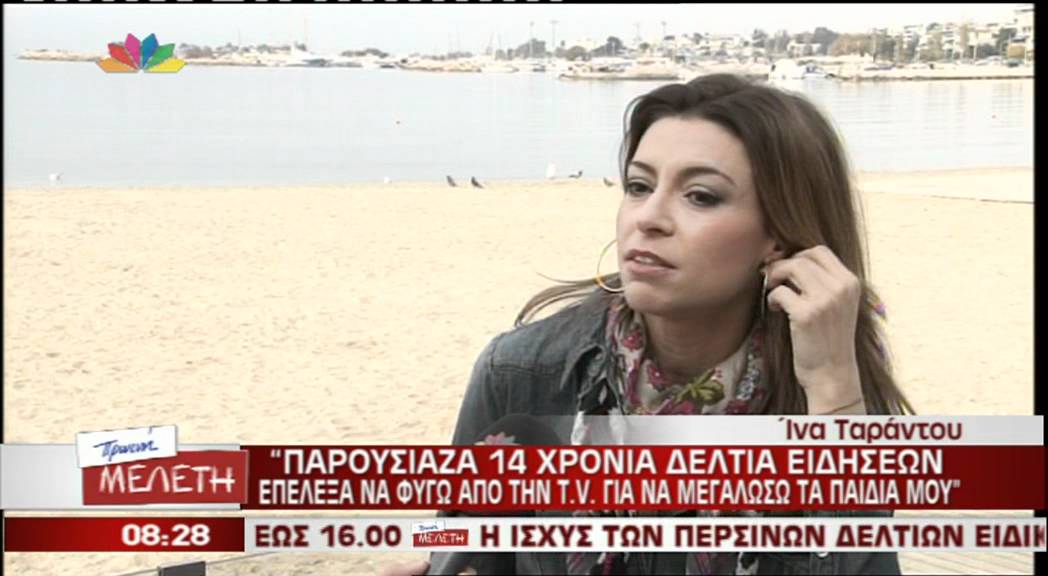 gossip tv gr ina tarantou STAR Eleonora's Morning Show