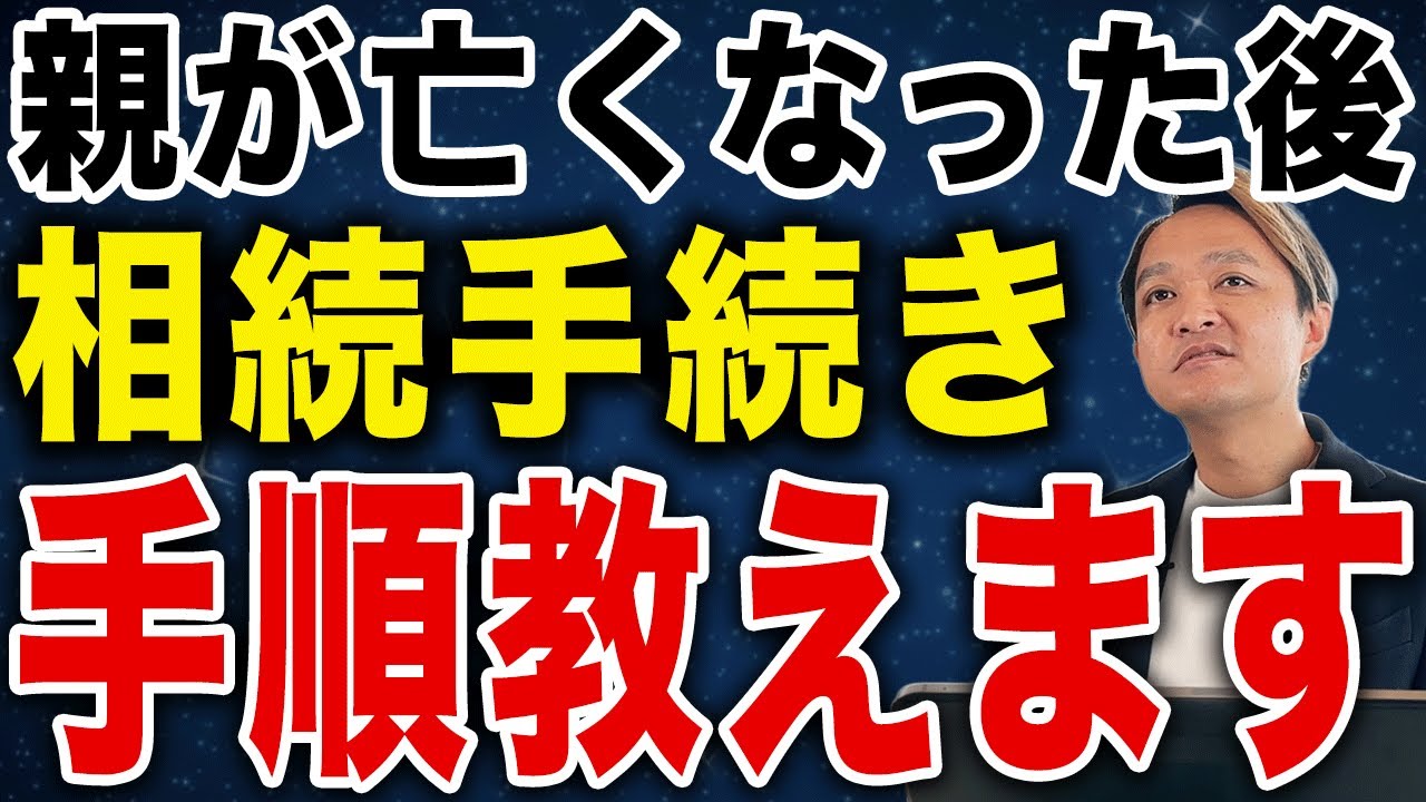 【保存版】親が亡くなったら「まず最初にやること」｜順番どおりに解説