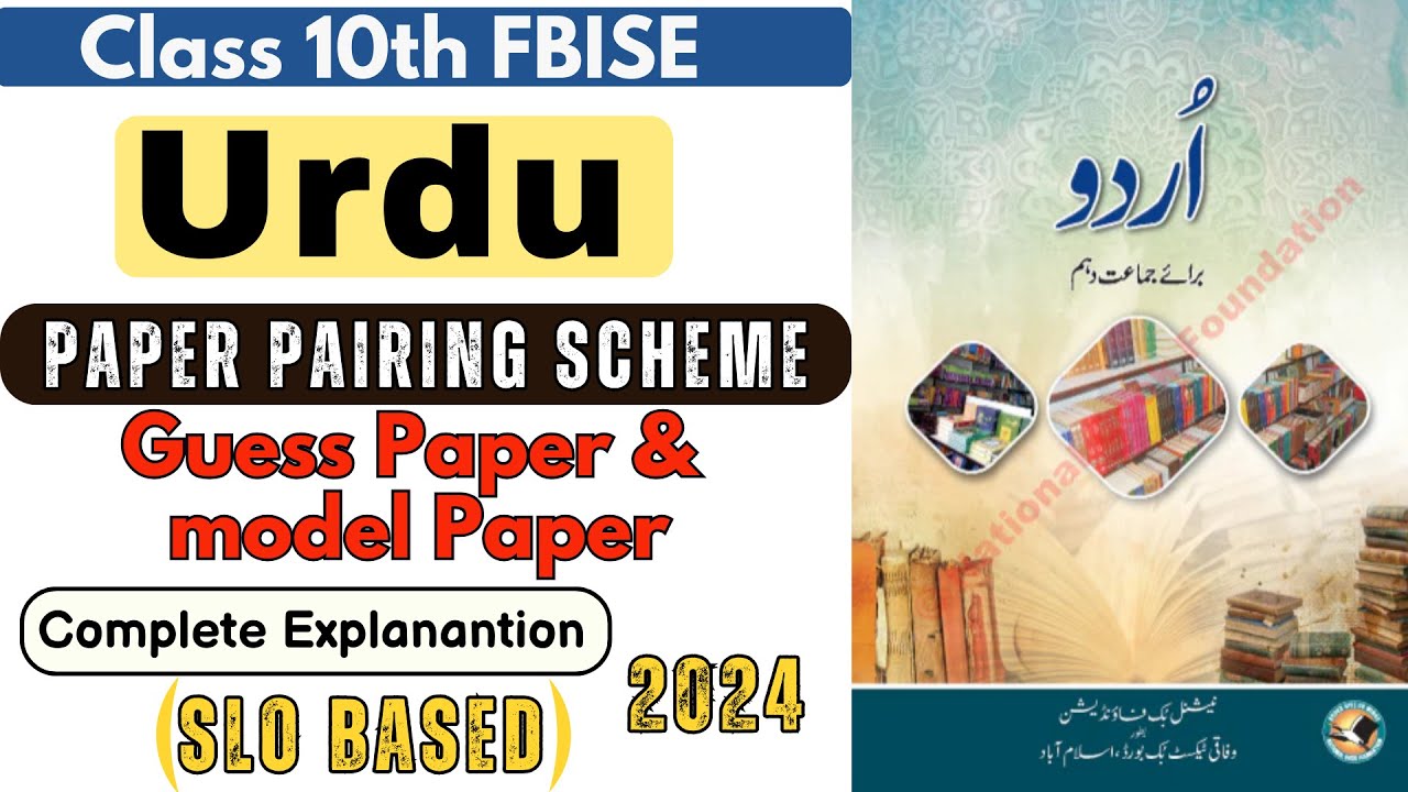 CLASS 10th | FBISE | URDU | PAPER PAIRING SCHEME| 2024 | NEW PATTERN