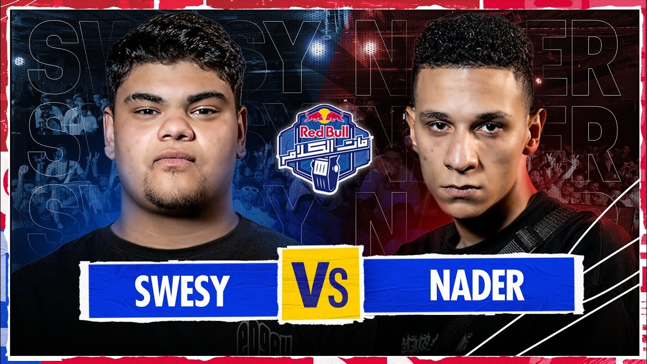 Red Bull Mat El Kalam 2024 | NADER SAMIR VS SWESY ( ريد بُل مات الكلام )