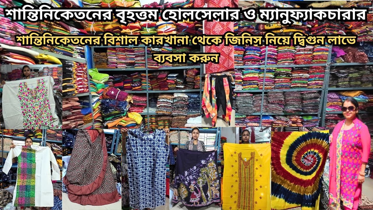 Santiniketan Wholesaler & Manufacturer|দ্বিগুন লাভে ব্যবসা|Ram Shyam Handicrafts