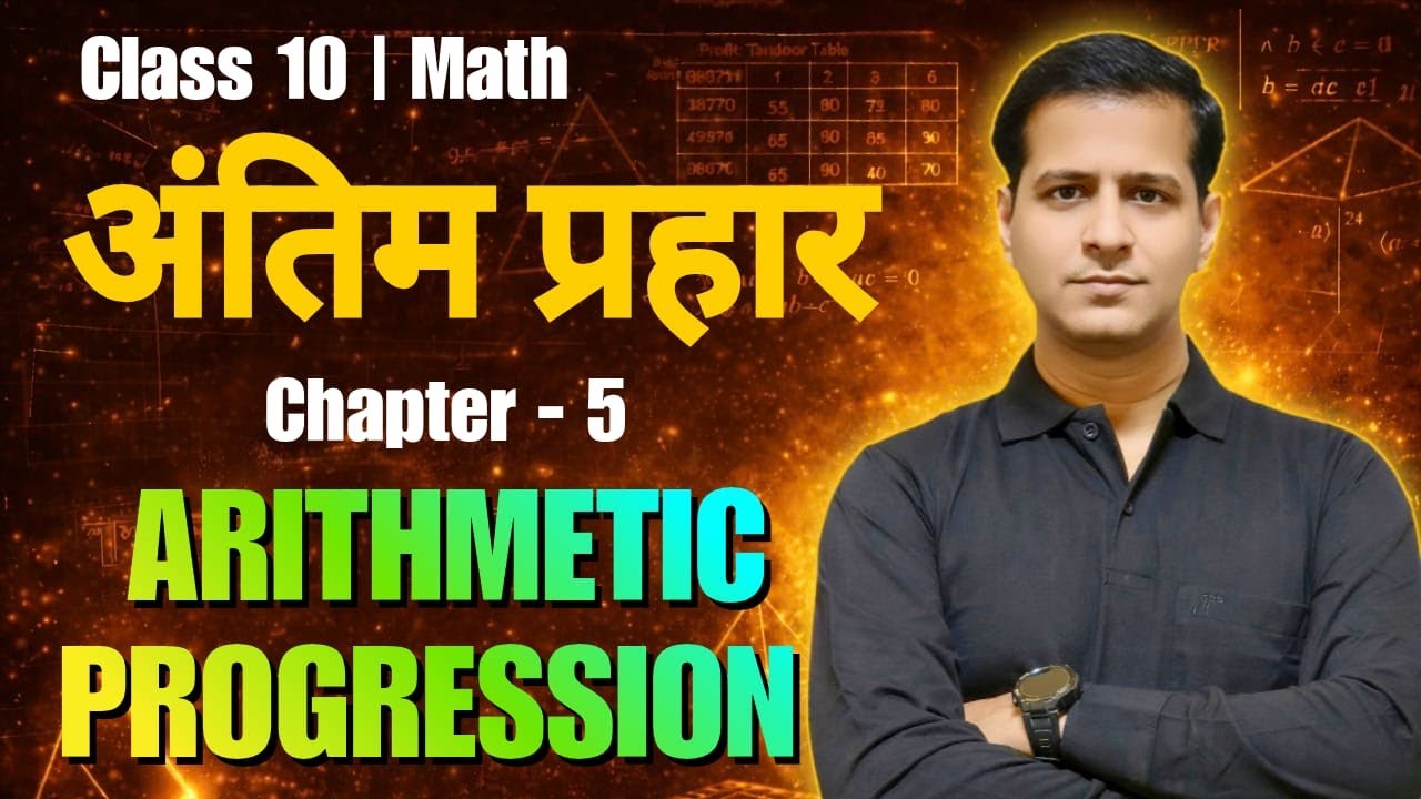 🎯 Most Important Questions Class 10 Maths | Chapter 5 Arithmetic Progressions| Board Exam Focused