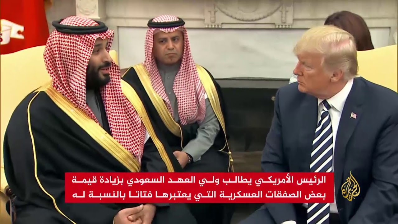 ترمب يطلب المزيد من أموال السعودية