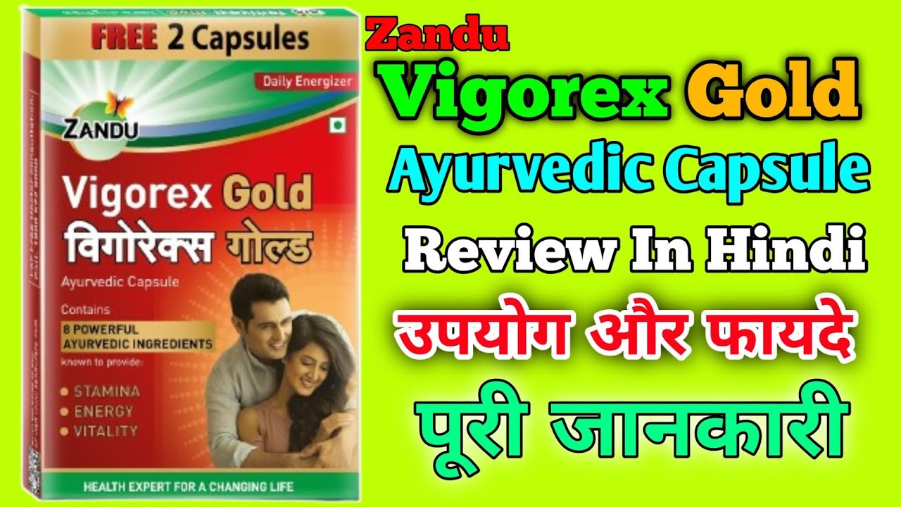 झंडू विगोरेक्स गोल्ड आयुर्वेदिक कैप्सूल रिव्यू इन हिंदी।। Zandu vigorex gold capsule