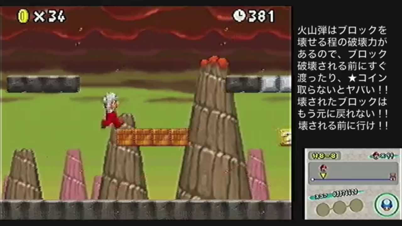 Newスーパーマリオブラザーズ(DS)-79「ワールド8 W8-8 上からくるぞ！気をつけろ！！」