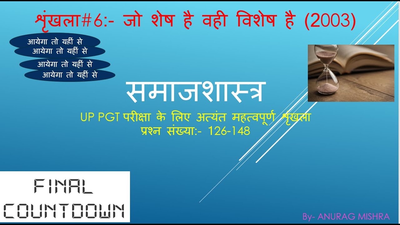 #6 UP PGT SOCIOLOGY आयेगा तो यहीं से (PREVIOUS YEAR QUESTIONS)