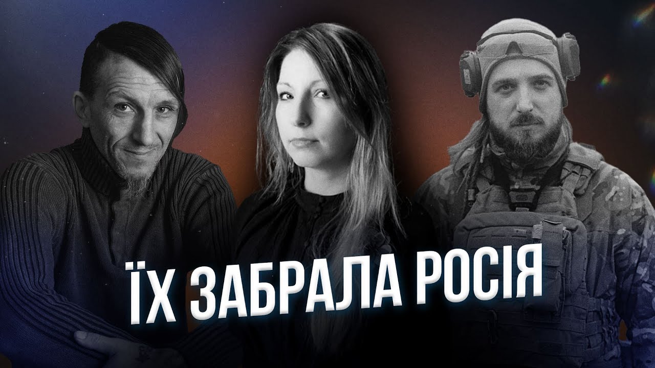 Амеліна, Вакуленко та Кривцов – памʼяті митців, яких ВБ#ЛА Росія