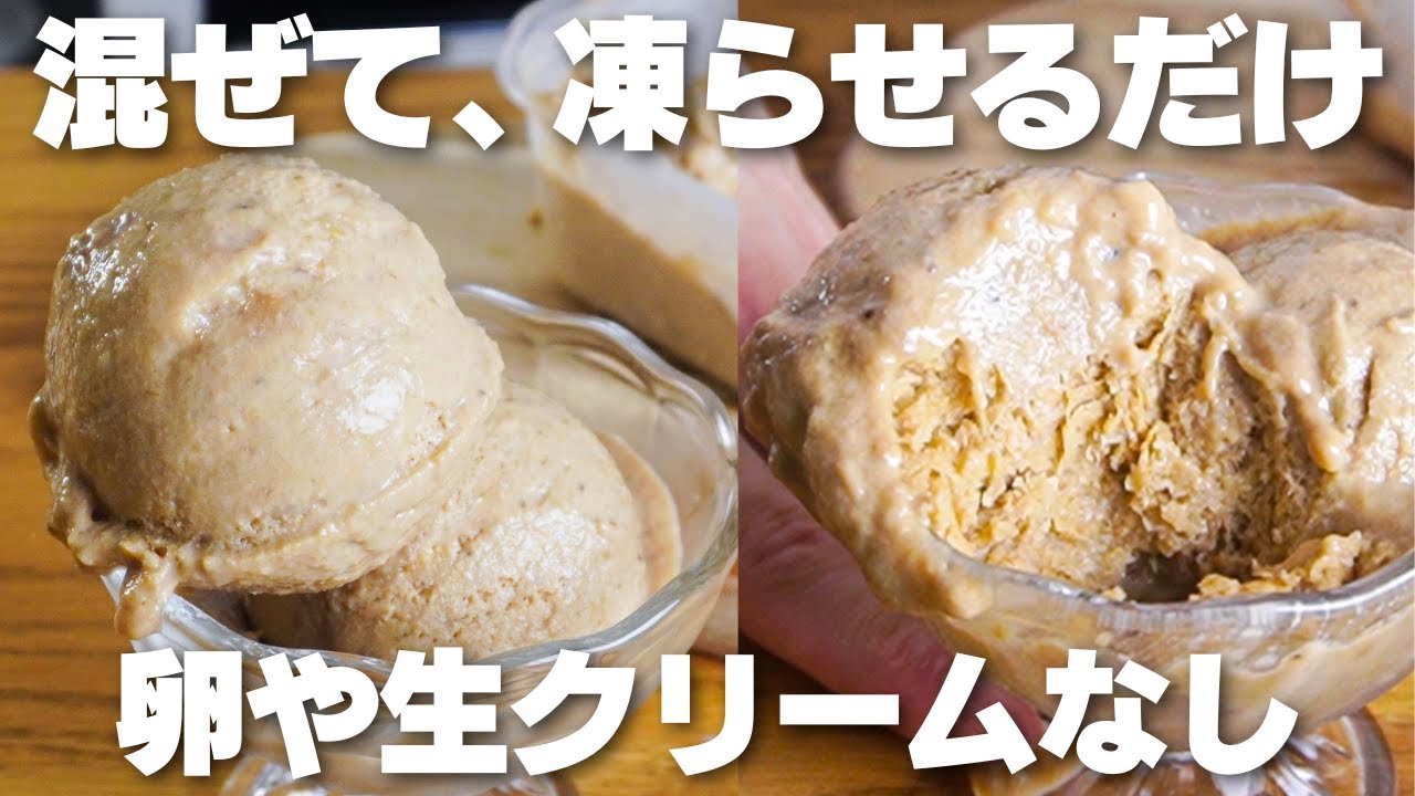 【材料3つ】混ぜて凍らせるだけ！卵や生クリームを使わない。きな粉バナナアイス作り方！【syun cooking】