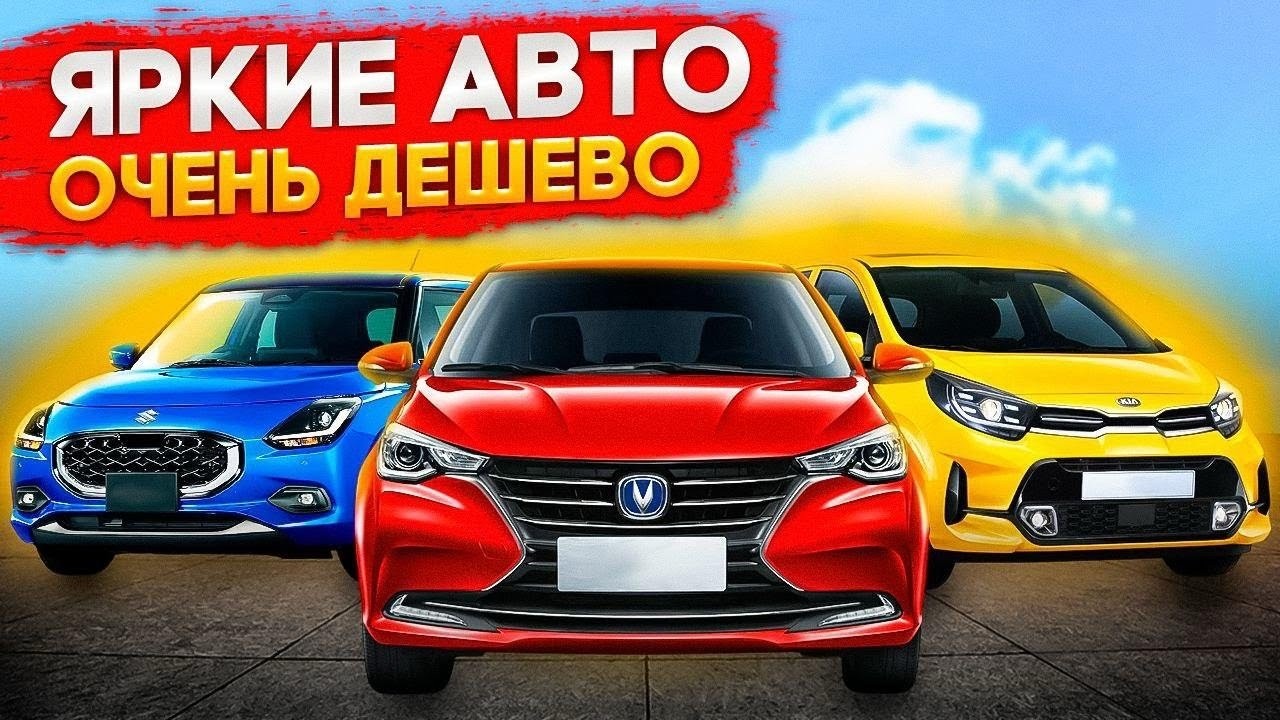 Топовые автомобили с Японских автоаукционов в ярких цветах, что купить поярче без утильсбора в 2026