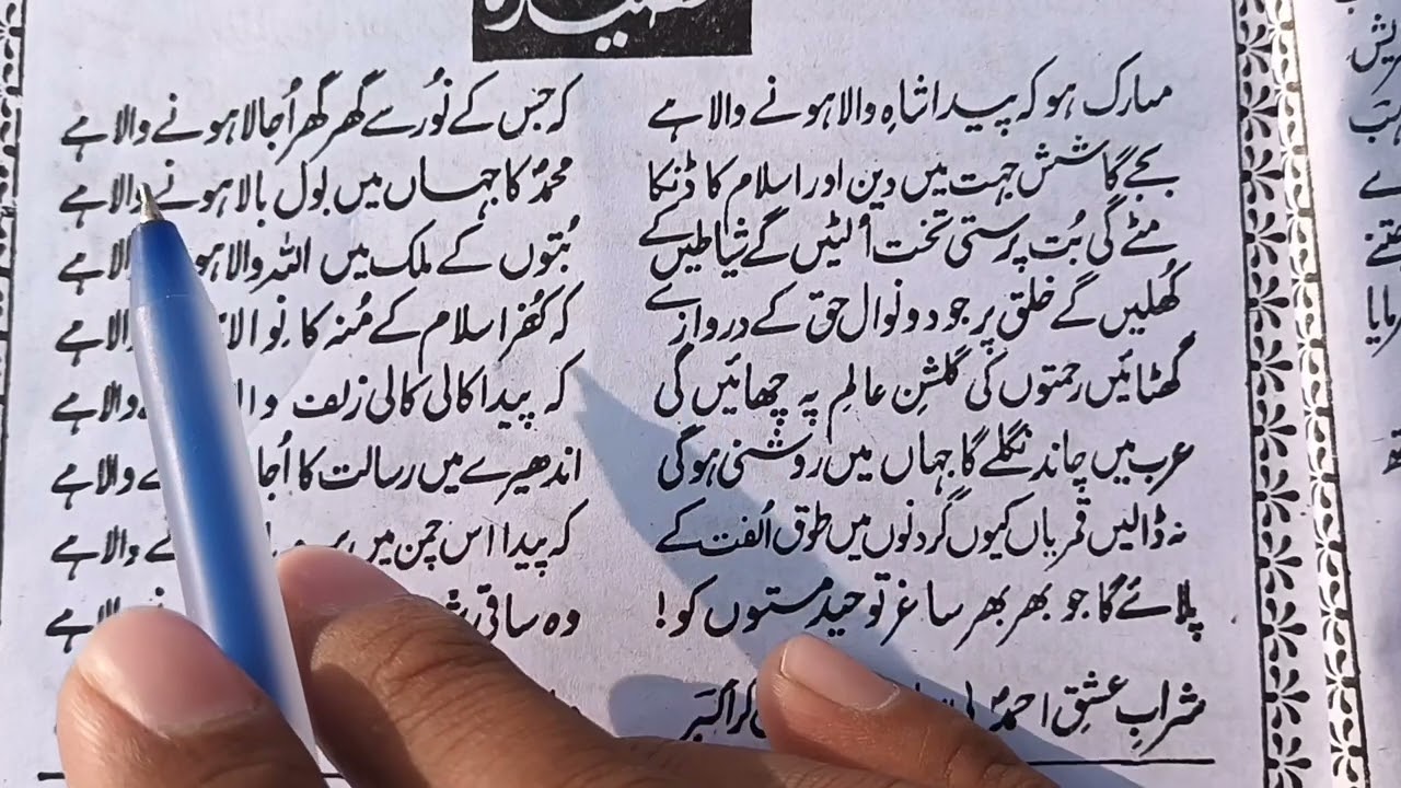 Milade akbar (naat riwayat gazal qasida) @ Ayaz Nadwi