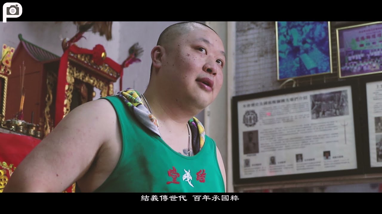 2021.06.19 澳港柿山結義堂國術健身會100週年巡遊採青