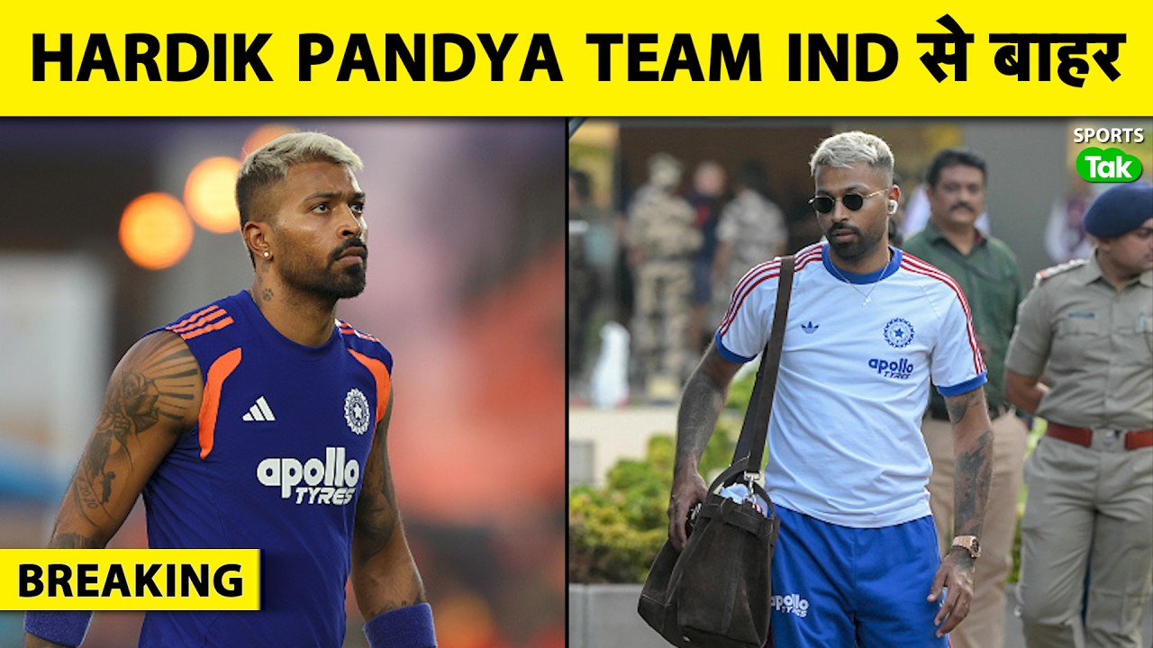 🔴BREAKING: HARDIK PANDYA'S NEW INJURY RULES HIM OUT OF AFGHANISTAN ODI SERIES | Sports Tak