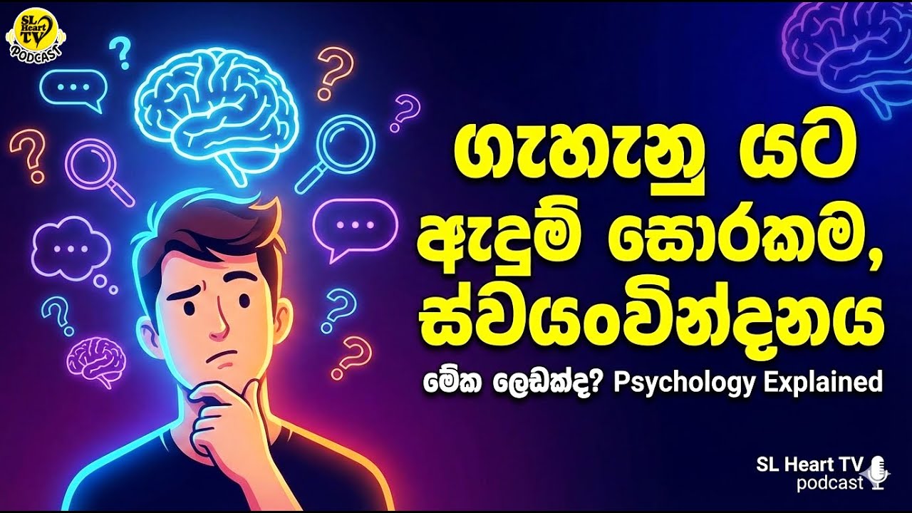 පිරිමි ගැහැනු පෑන්ටි නහයට තියගෙන ස්වයං වින්දනය කරන්නේ ඇයි? එය රෝගී තත්ත්වයක් ද? ප්‍රතිකාර මොනවාද?