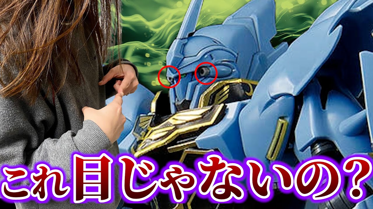 【ガンプラ】福岡限定シナンジュを奥様が製作開始！！