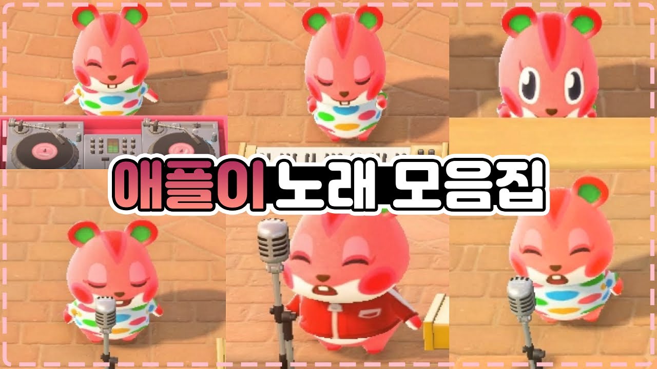 모동숲 심장에 안좋은 애플이 노래 모음집【동물의숲, 모여봐요 동물의숲,Animal Crossing apple singing,あつ森】
